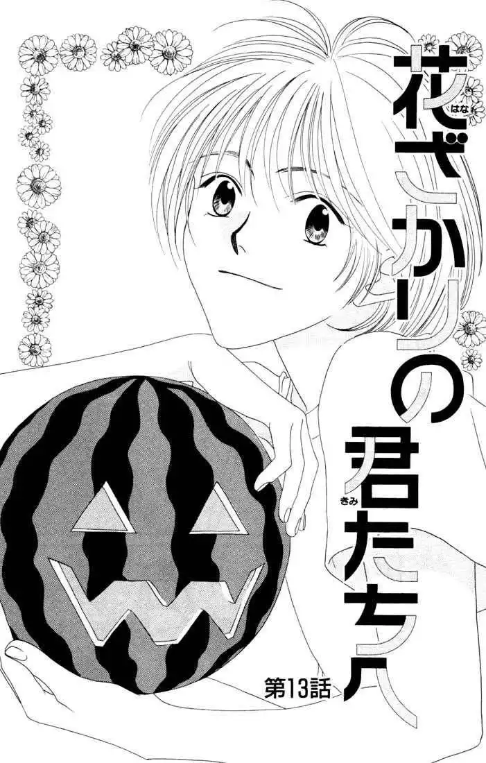 Hana Kimi Chapter 13 1